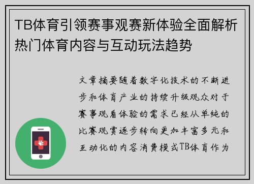 TB体育引领赛事观赛新体验全面解析热门体育内容与互动玩法趋势