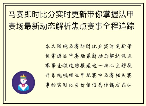 马赛即时比分实时更新带你掌握法甲赛场最新动态解析焦点赛事全程追踪报道