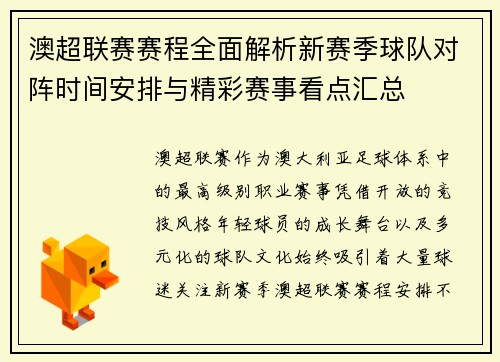 澳超联赛赛程全面解析新赛季球队对阵时间安排与精彩赛事看点汇总